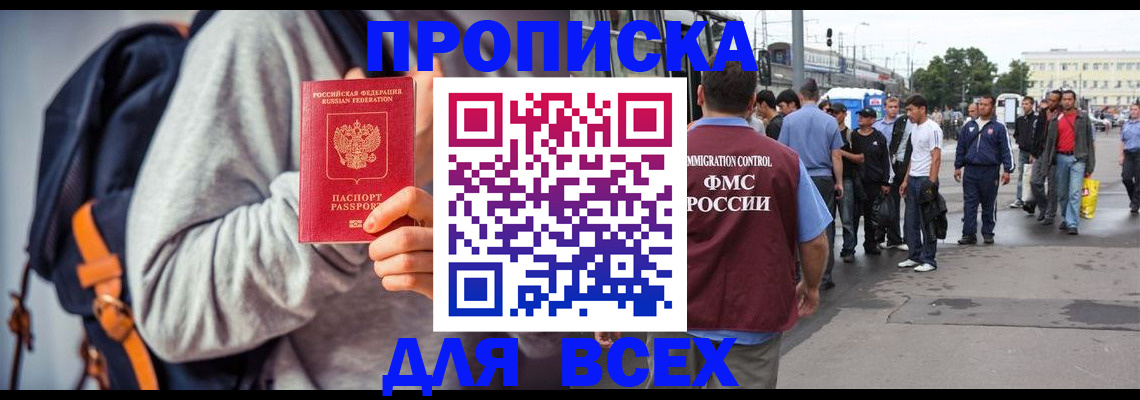 прописка регистрация в Кировске