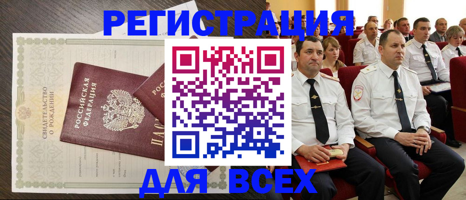 прописка в Кировске