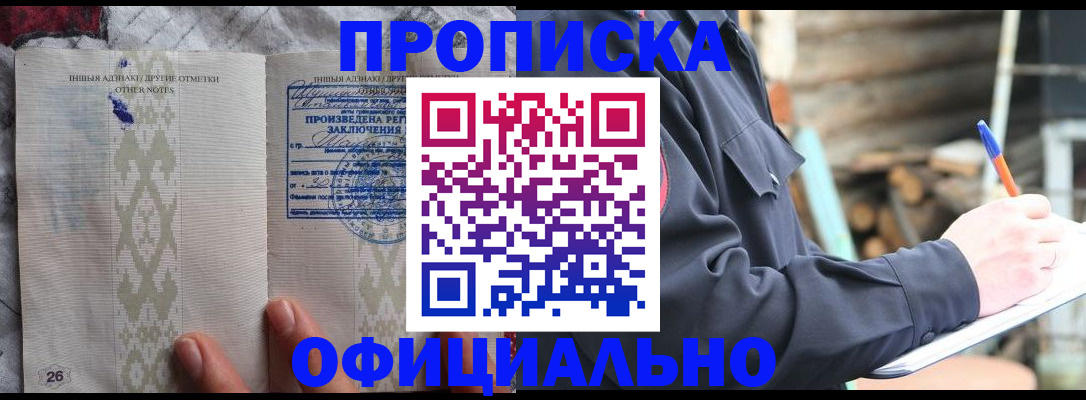 прописка паспорт в Кировске