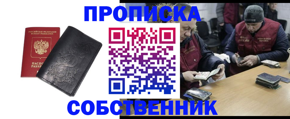 прописка 2025 в Кировске